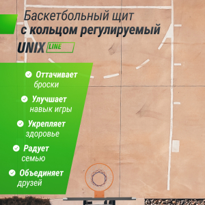 Баскетбольный щит UNIX Line B-Backboard-PC 50x32 R45 BSBS50PCBK