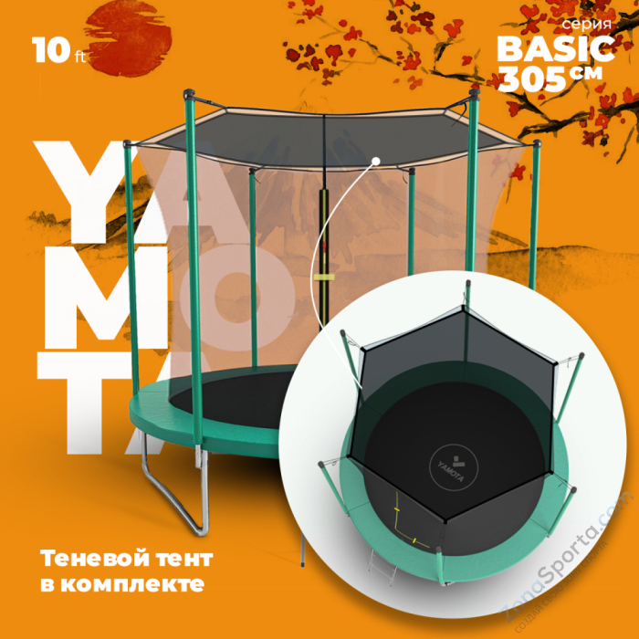 Батут Yamota BASIC 10ft (305 см)