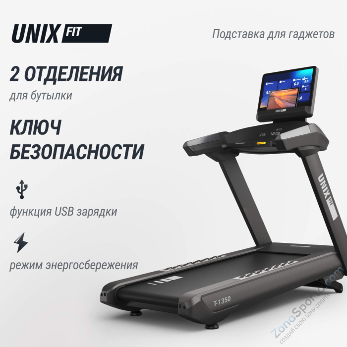 Беговая дорожка Unix Fit T-1350 Pro (25 TFT)
