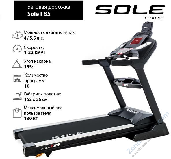 Беговая дорожка Sole Fitness F85 (2019)