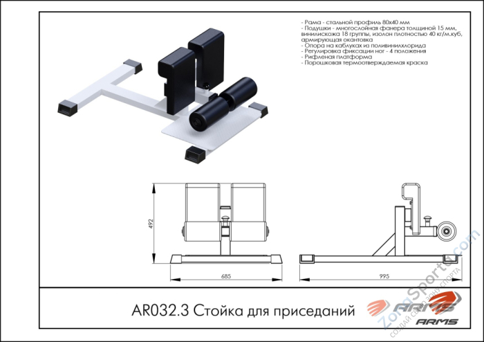 Cтойка для приседаний ARMS AR032.3