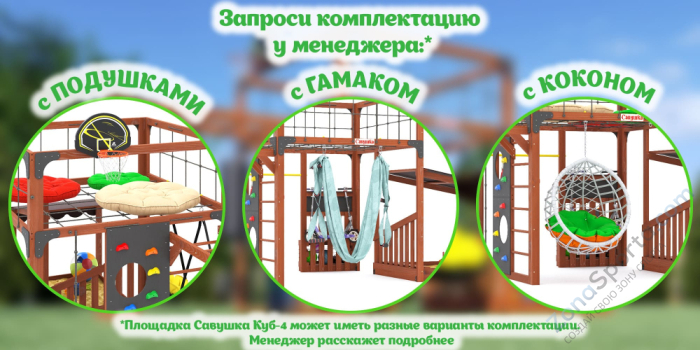 Детская площадка Савушка Куб-4 (Махагон)