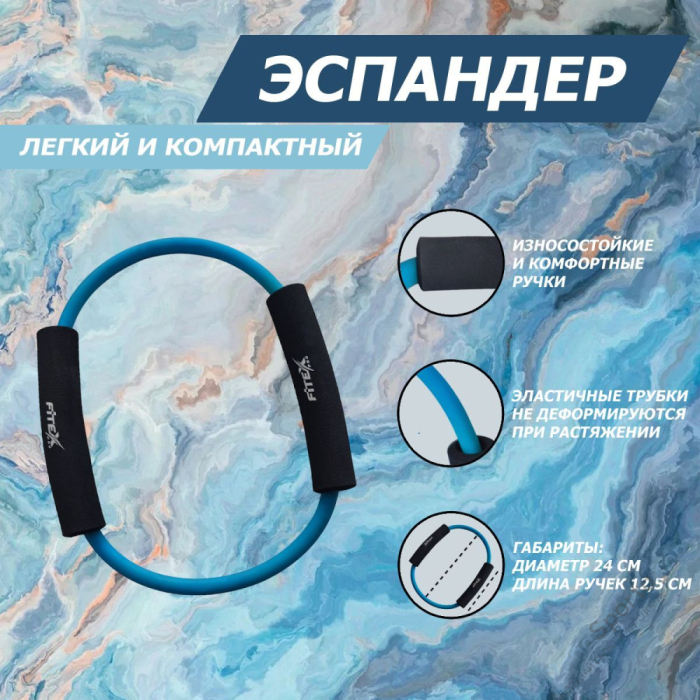 Эспандер кольцо, слабое сопротивление Fitex FTX-1303