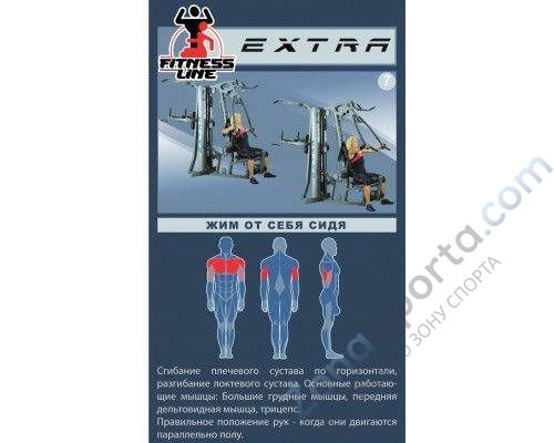 Фитнес станция V-Sport Экстра ST034