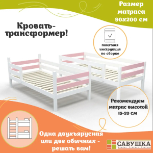 Кровать детская двухъярусная Савушка-01 90х200 розовая