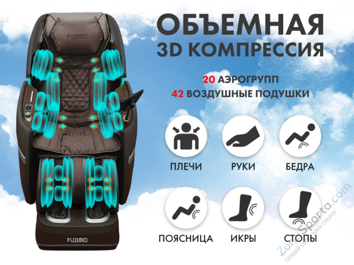 Массажный комплекс Fujimo Ton Pro Zen F888 Шоколад