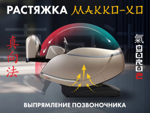 Массажное кресло Fujimo Guru2 F800 Бежевый