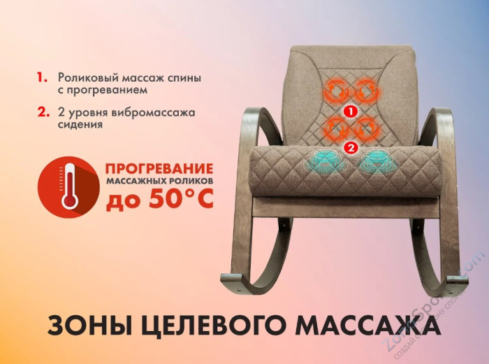 Массажное кресло-качалка Fujimo Caroline F2001 TCF Капучино (Tony 3)