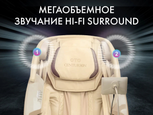 Массажное кресло Oto Centurion Pro Light CN-01 Песочный