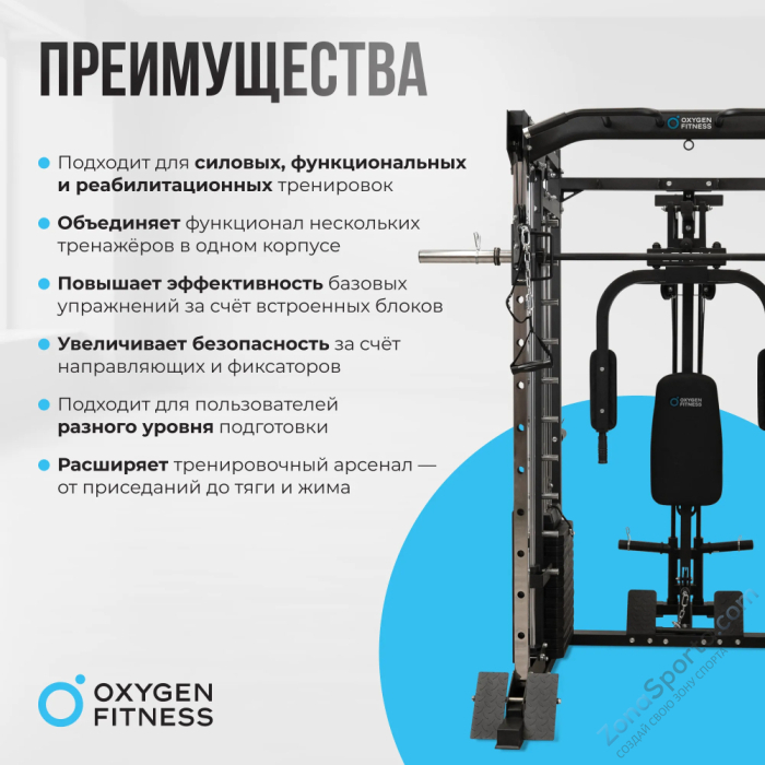 Многофункциональный силовой комплекс со встроенными весовыми стеками Oxygen Fitness Lorry
