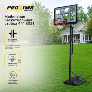 Мобильная баскетбольная стойка Proxima 44 S021