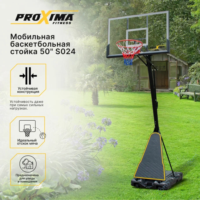 Мобильная баскетбольная стойка Proxima 50 S024