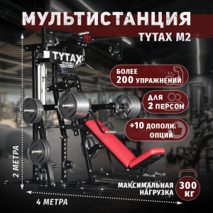 Мультистанция TYTAX M2