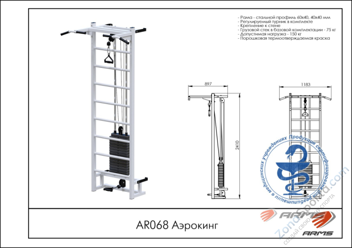 Реабилитационный тренажер Аэрокинг ARMS AR068