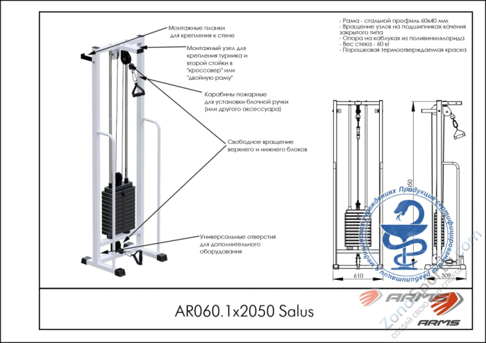 Реабилитационный тренажер Salus ARMS AR060.1х2050