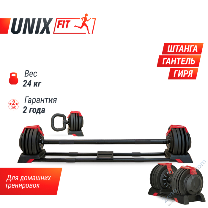 Штанга регулируемая многофункциональная 3 в 1 Unix Fit 24 кг