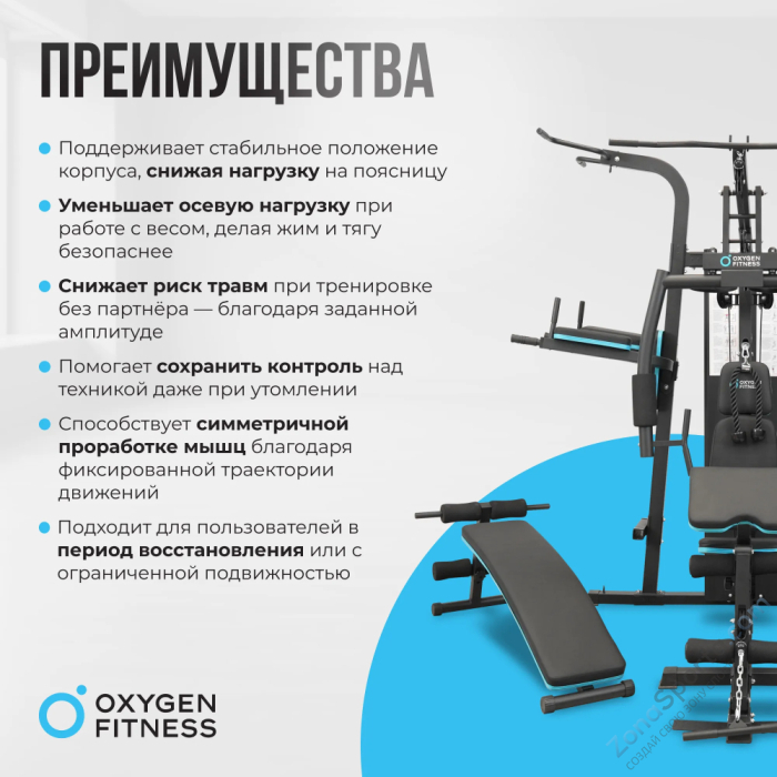 Силовой комплекс домашний Oxygen Fitness Sitkor