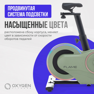 Спин-байк домашний Oxygen Fitness Flame