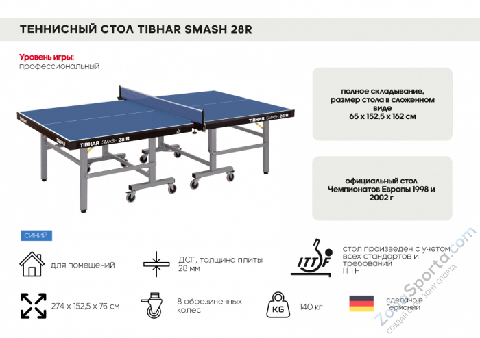 Теннисный стол профессиональный Tibhar Smash 28R, ITTF (синий)
