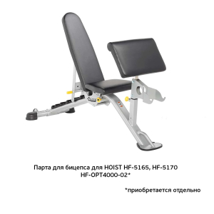 Универсальная скамья Hoist HF-5165