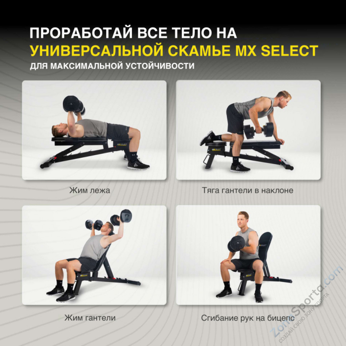 Универсальная регулируемая скамья MX Select